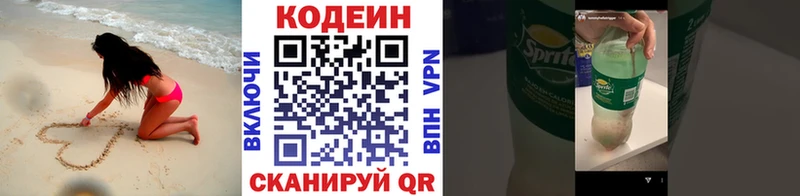 сколько стоит  Красный Кут  Codein Purple Drank 